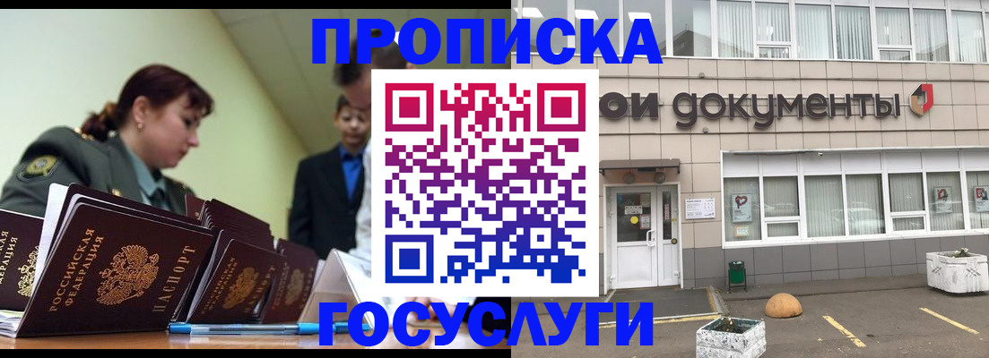 прописка регистрация в Кыштыме